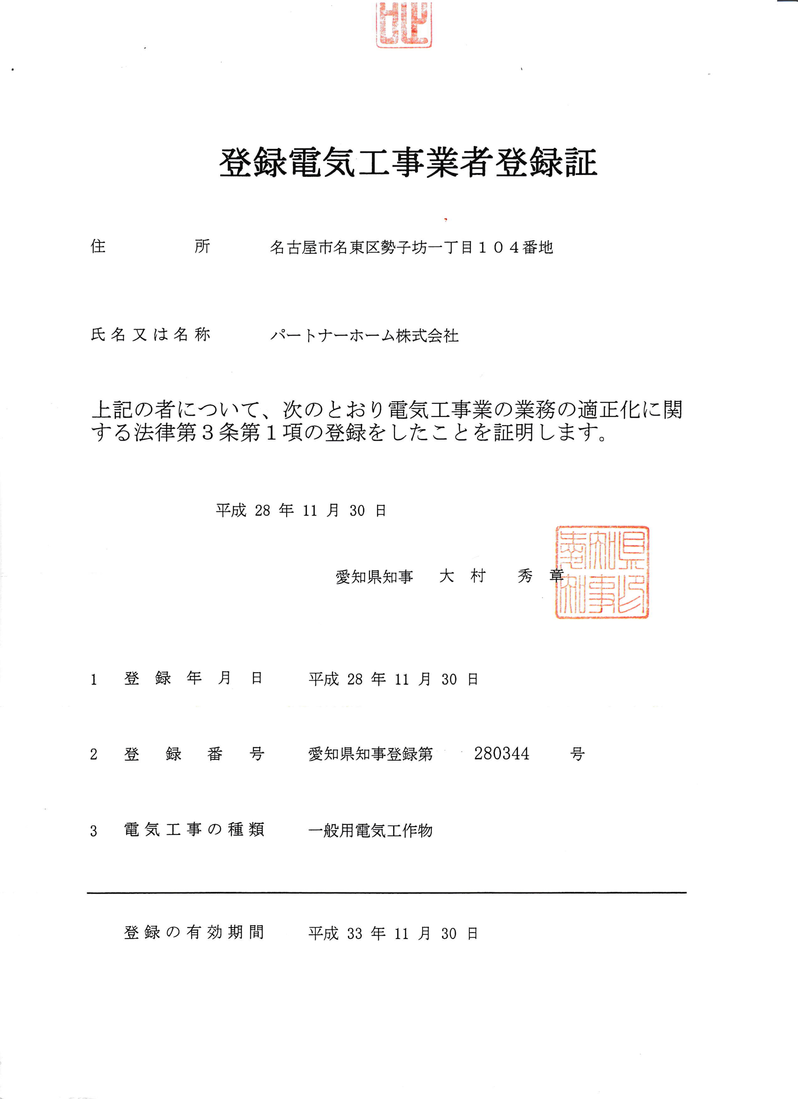 日本蓄電池保有資格