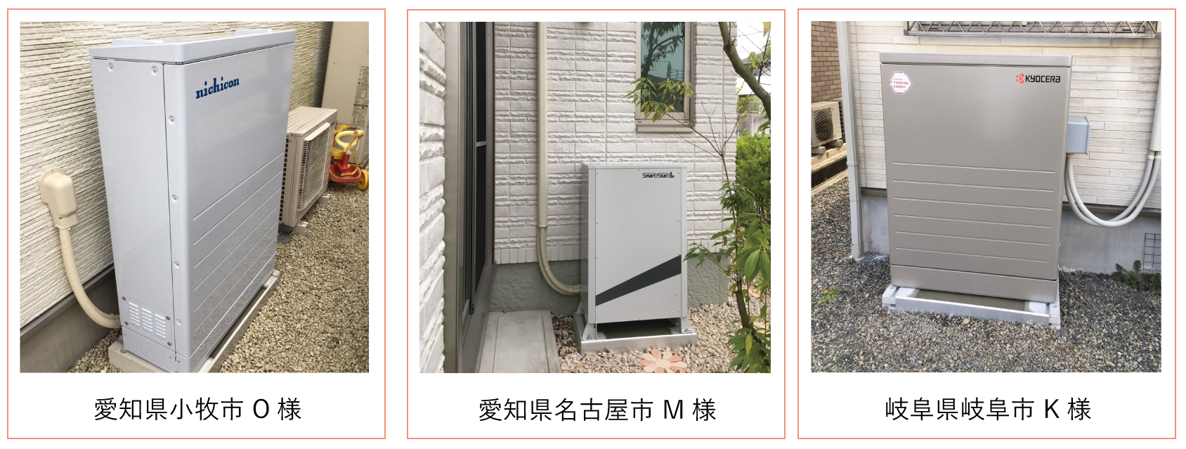 日本蓄電池施工事例 愛知県 小牧市